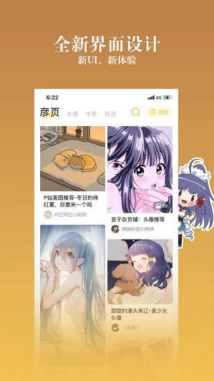 动漫之家社区版app