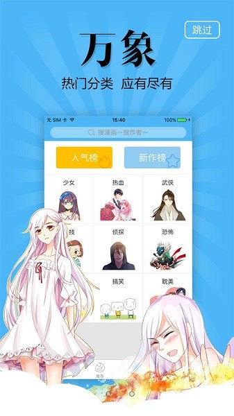 安卓奇妙漫画平台appapp