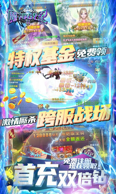 安卓魔神战纪2 免费送v12版app