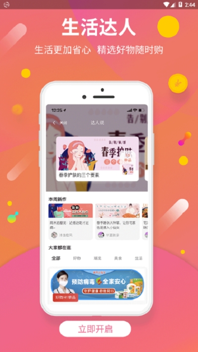 安卓友趣购 最新版app