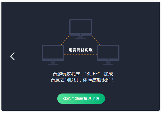 奇游加速器 1.5.7app下载