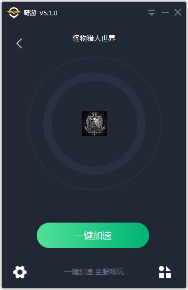 奇游加速器 1.5.7