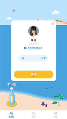 安卓漂流瓶瓶appapp