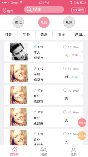 全民媒婆app