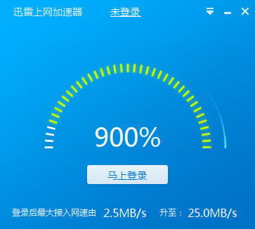 迅雷互联网加速器 2.0.8