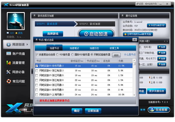 Xrush网游加速器 8.8.6