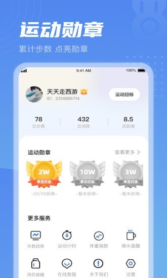 清晨计步app手机版 v1.0.1