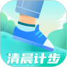 清晨计步app手机版 v1.0.1