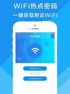 安卓wifi密码热点app官方版下载 1.0app