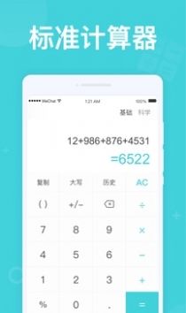 安卓无忧计算器app