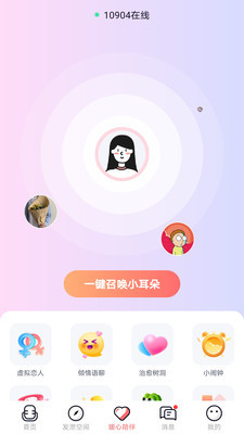 安卓哈喽语音交友appapp