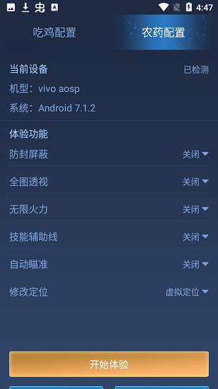 安卓鬼冥画质助手 2.8版app