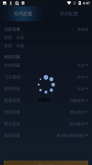 鬼冥画质助手 2.4版