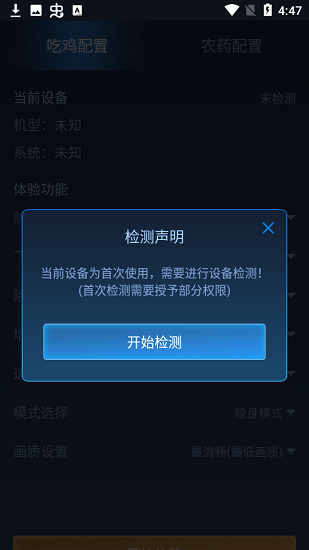 安卓鬼冥画质助手 2.4版app