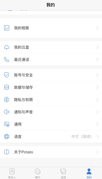 土豆聊天potato app