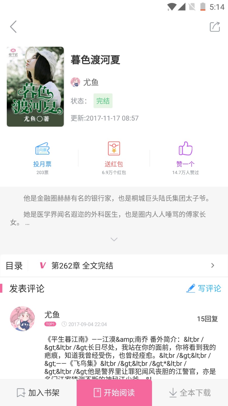 栀子欢小说app安卓版app下载