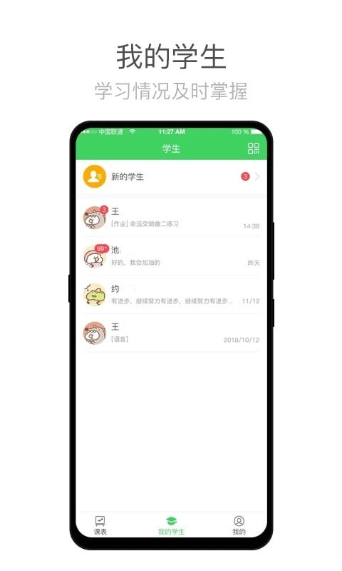 安卓师语新说教师版app