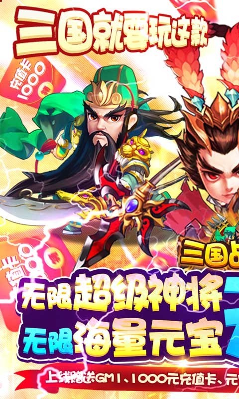 三国战天下福利版