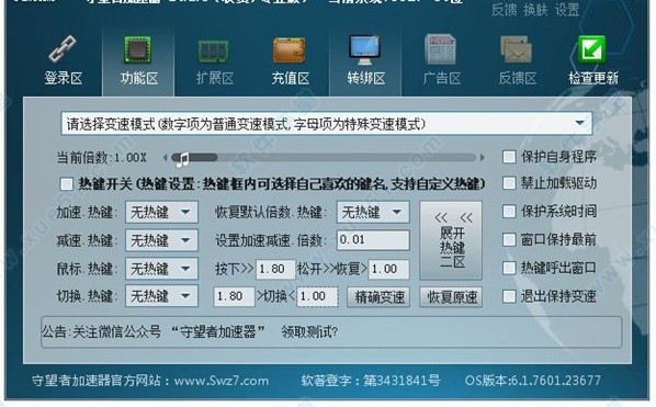 守望者加速器 4.1.2