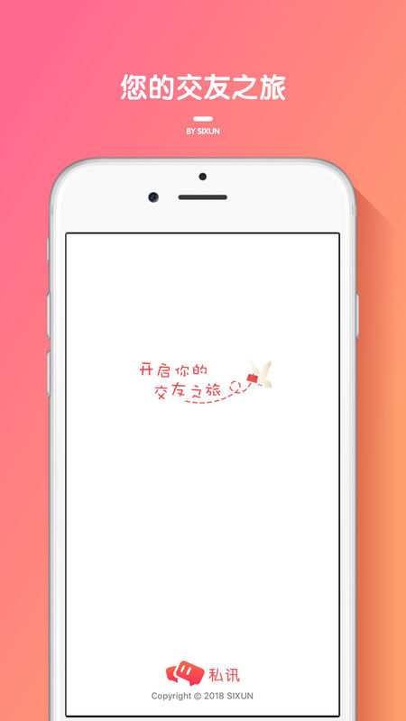 安卓私讯app