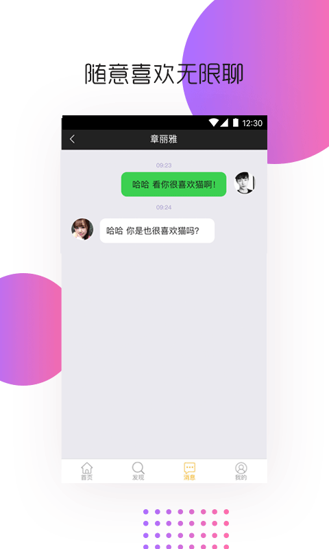 遇你同城婚恋交友app