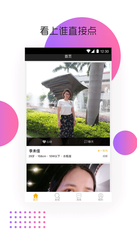 安卓遇你同城婚恋交友appapp