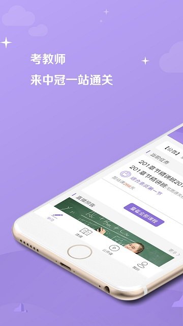 教师资格证app下载