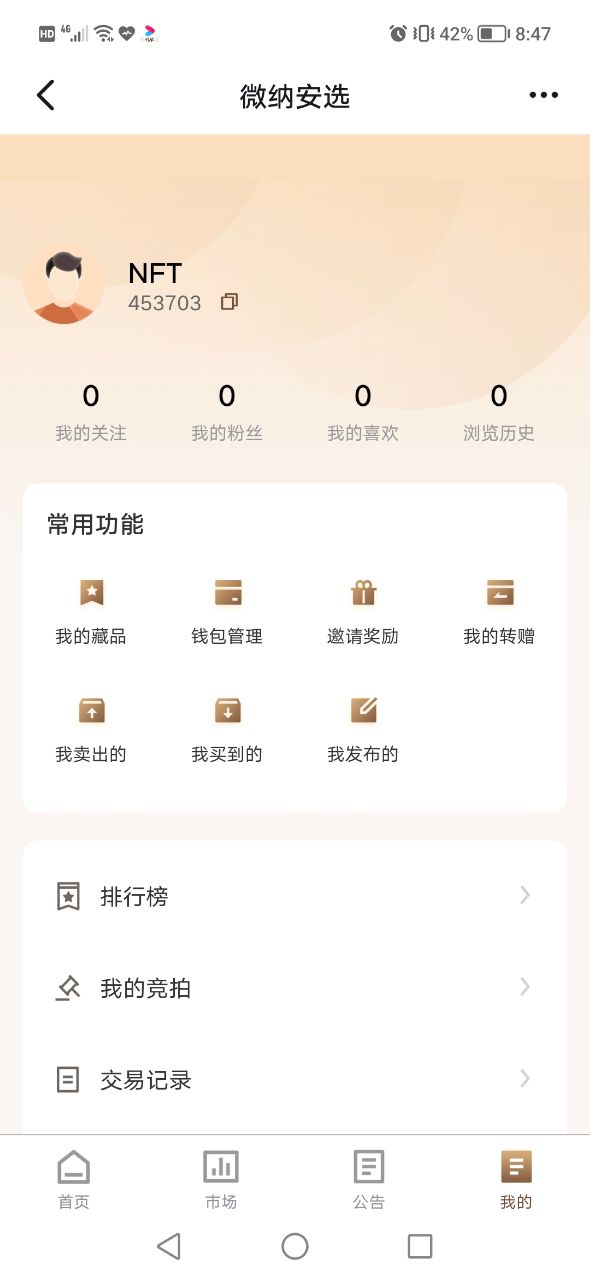 微纳安选app下载