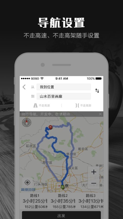 安卓摩途app