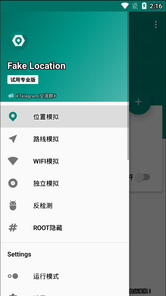 安卓fake location软件下载