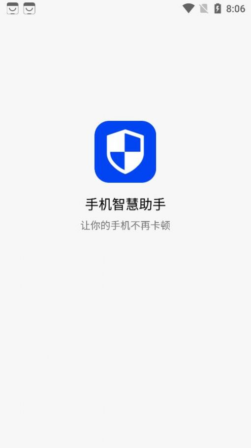 手机智慧助手app下载