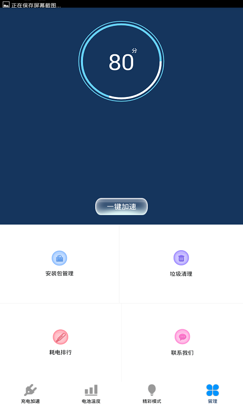 安全清理管家下载