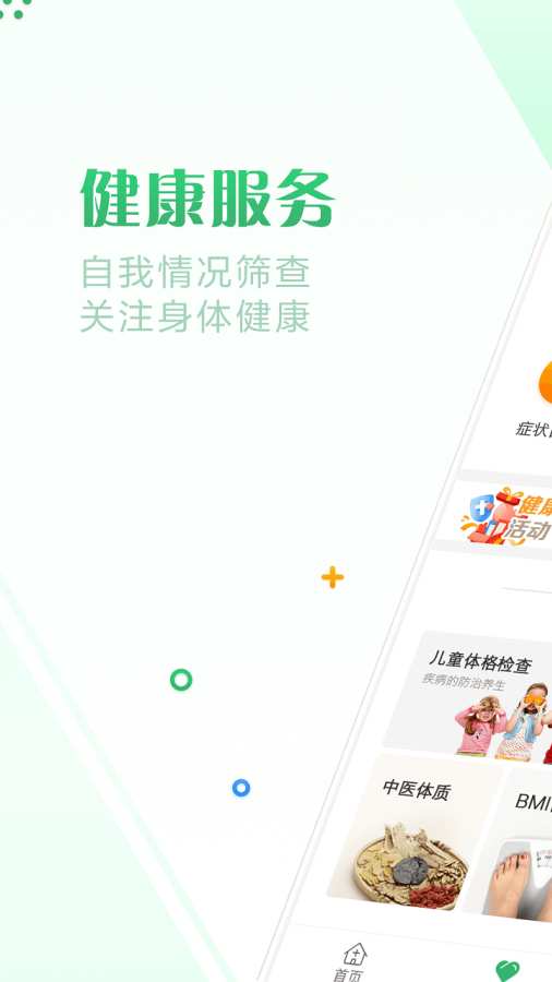 安卓健康珠海app