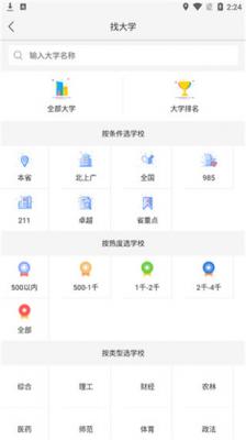 安卓志愿360app