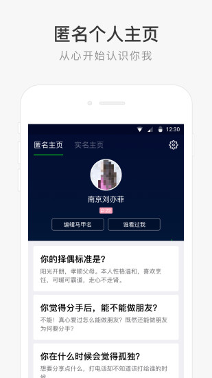 安卓朋友印象app