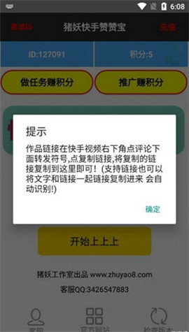 安卓快手赞赞宝app