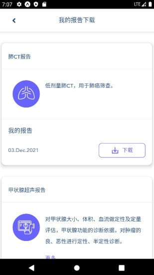 安卓百嘉医疗app