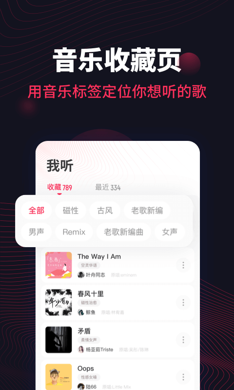 安卓翻茄音乐appapp