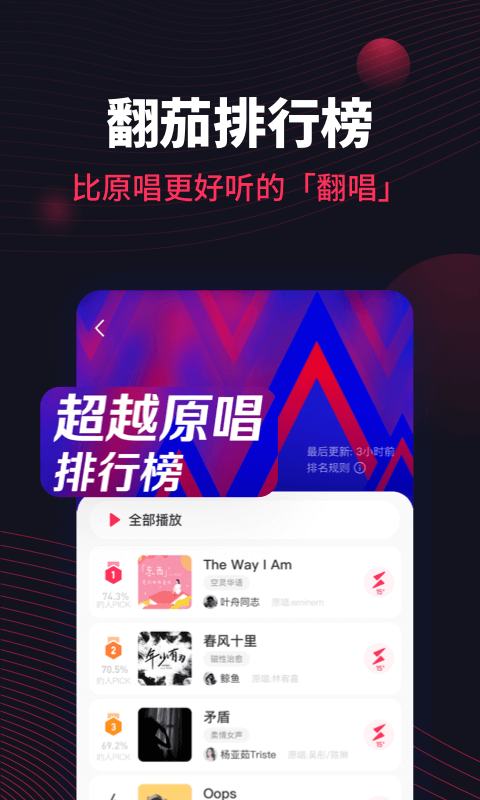 翻茄音乐app