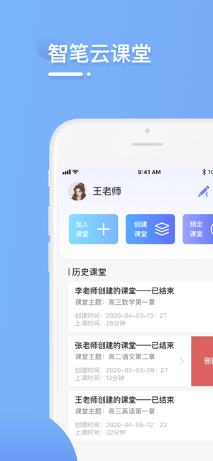 安卓智笔云课堂app