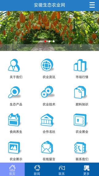 安卓安徽生态农业网app