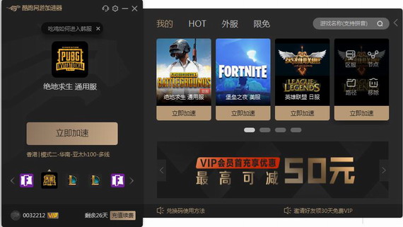 dota2加速器最新版本 8.0.5