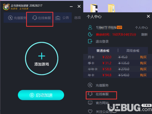 立刻游戏加速器 5.7.8