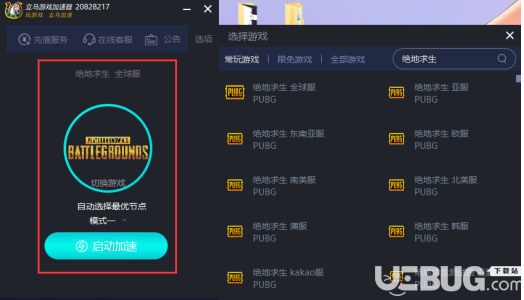 立刻游戏加速器 5.7.8