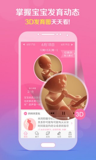 安卓怀孕管家app