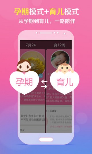 怀孕管家app下载