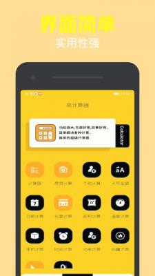 安卓简洁计算器app