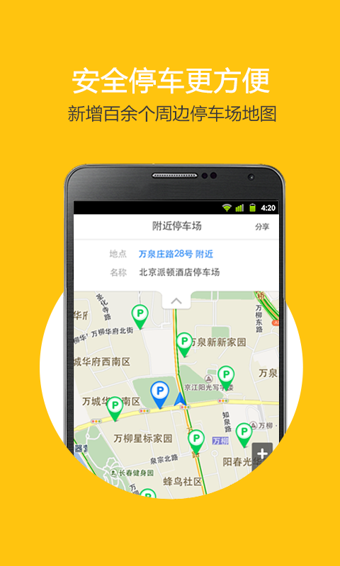 安卓贴条地图app