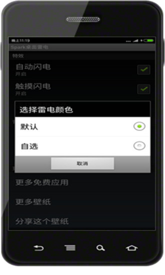 安卓spark桌面雷电app
