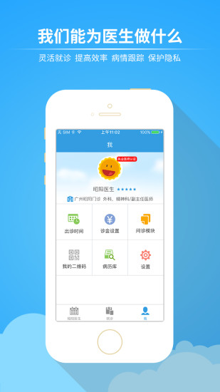 安卓昭阳医生 医生版软件下载